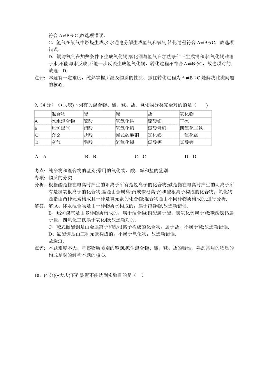大庆市中考化学试题及答案解析_第5页