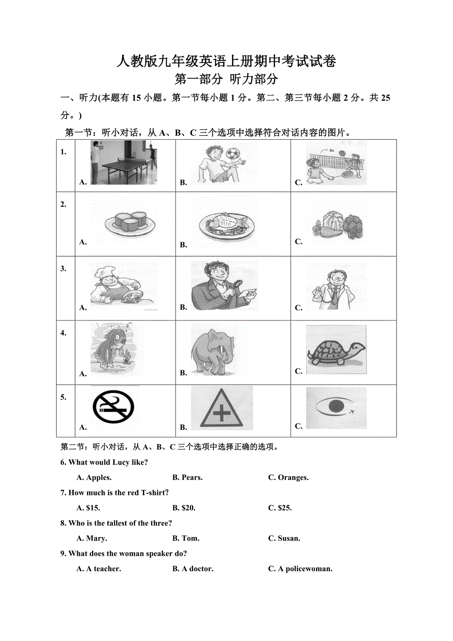 人教版九年级英语上册期中考试试题及答案.doc_第1页