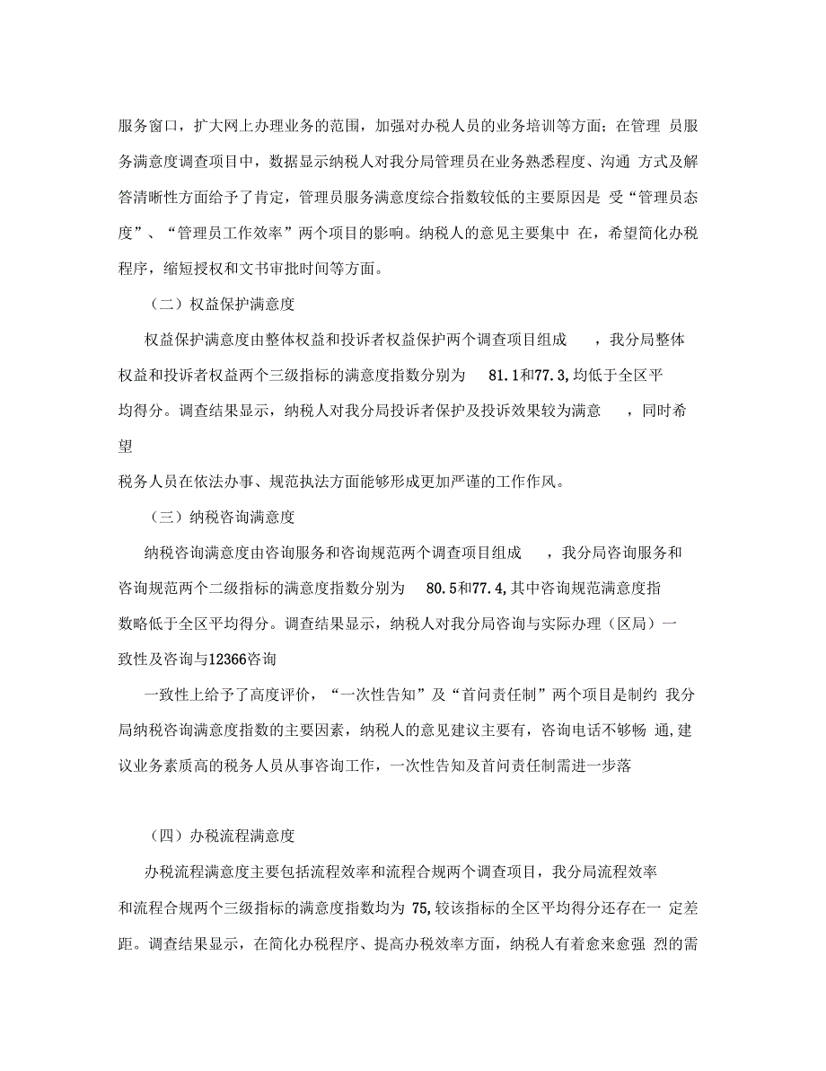 纳税人满意度汇报材料_第2页