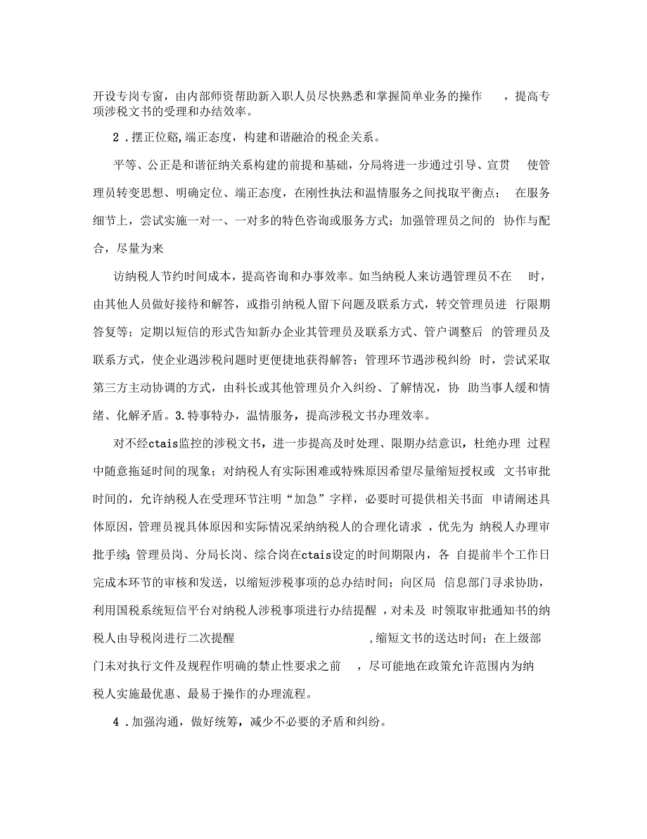 纳税人满意度汇报材料_第4页