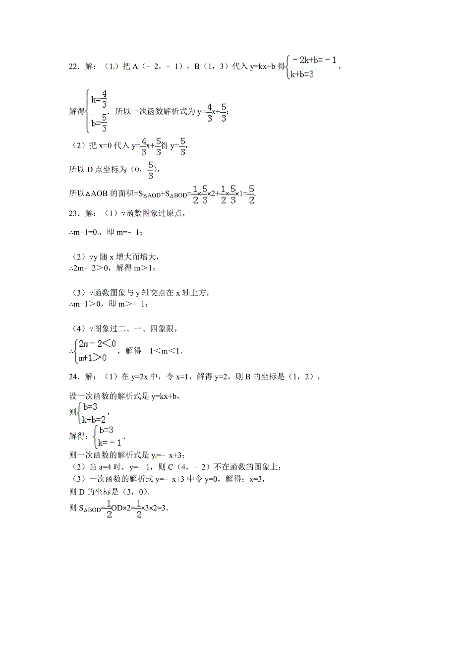 一次函数的性质同步测试题含答案_第4页