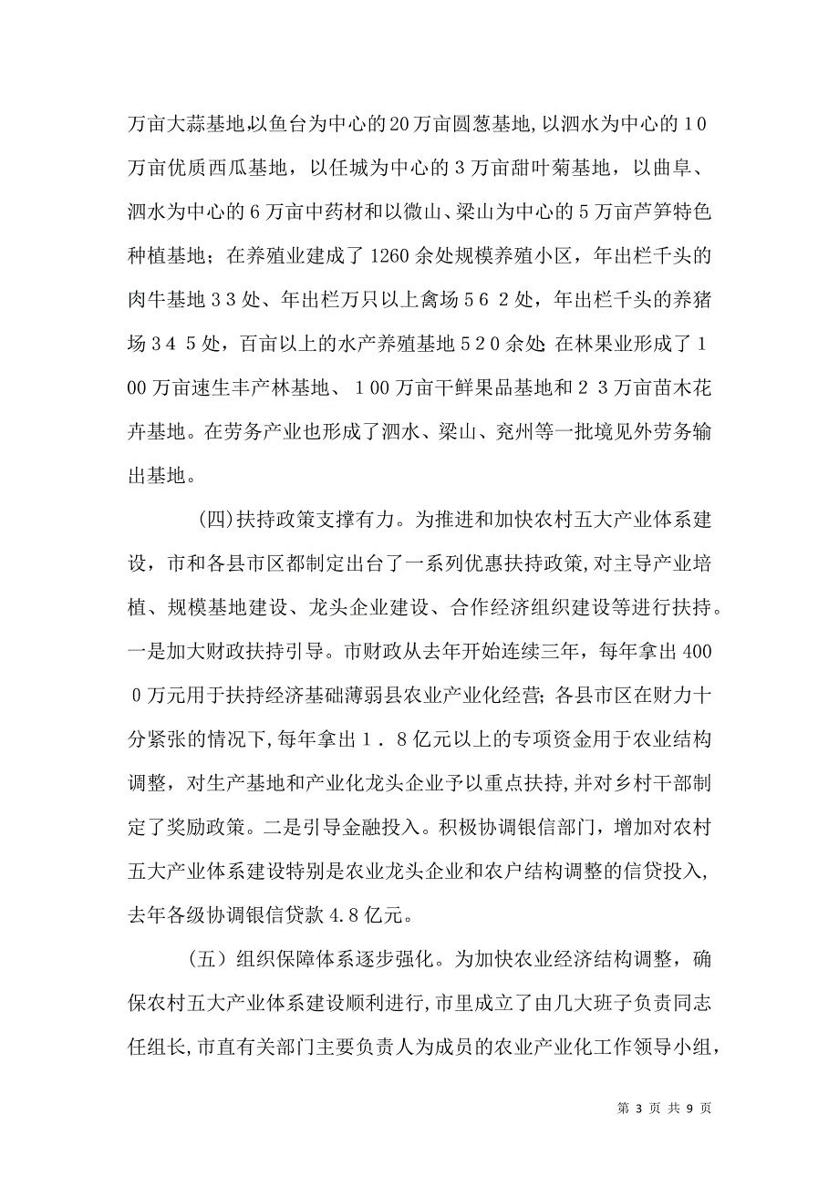 关于培育壮大五大产业体系促进农民增收情况的调查_第3页