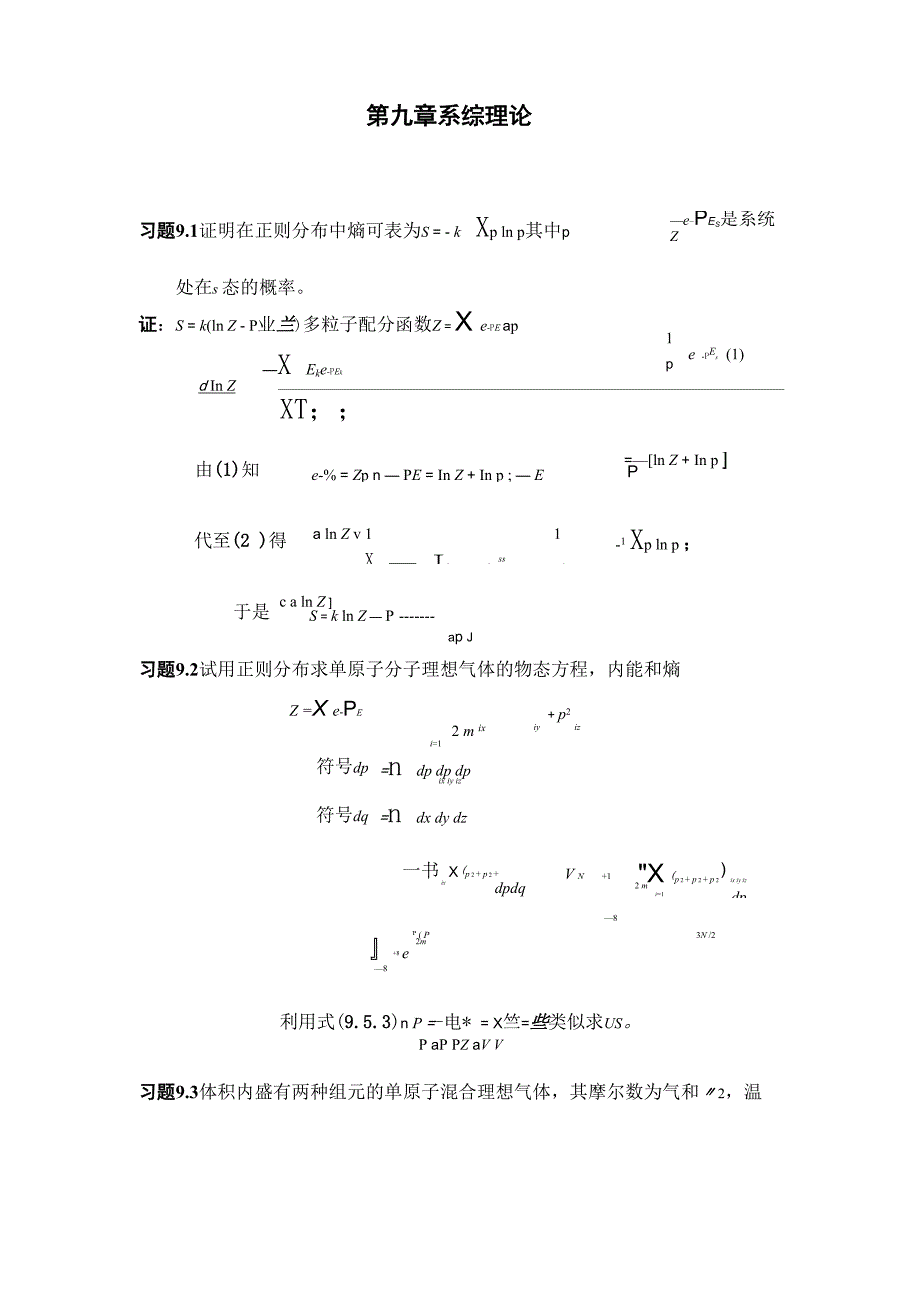 系综和微正则分布_第1页