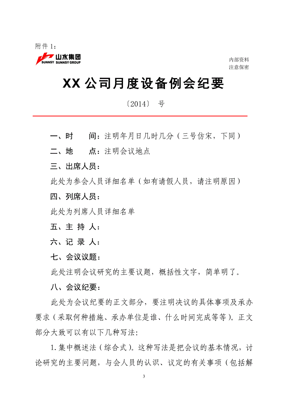 某公司设备管理规范教材_第3页