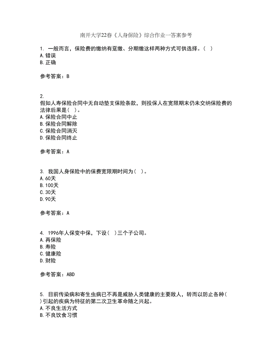 南开大学22春《人身保险》综合作业一答案参考96_第1页