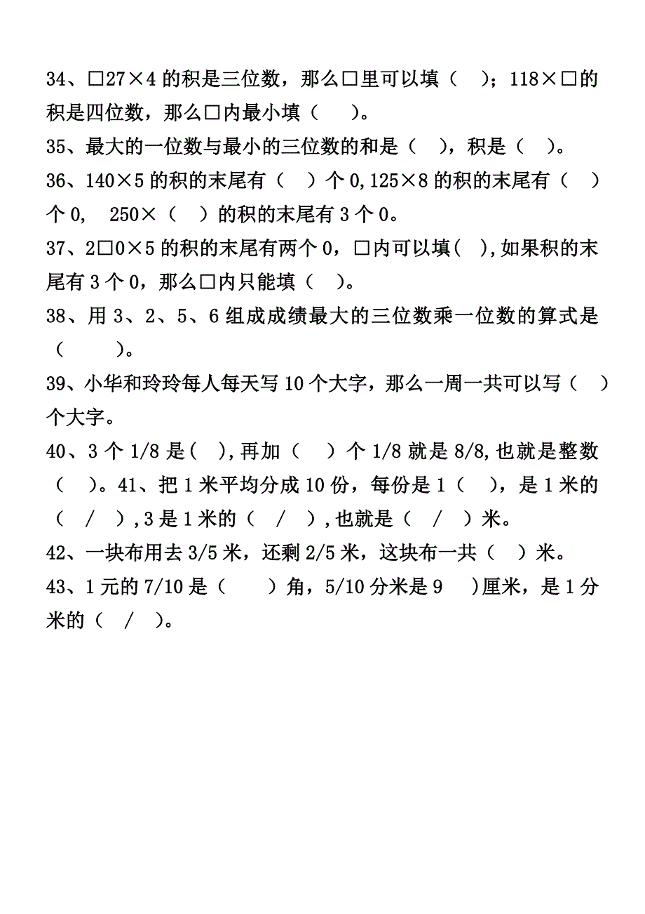 三上填空练习.doc_第4页