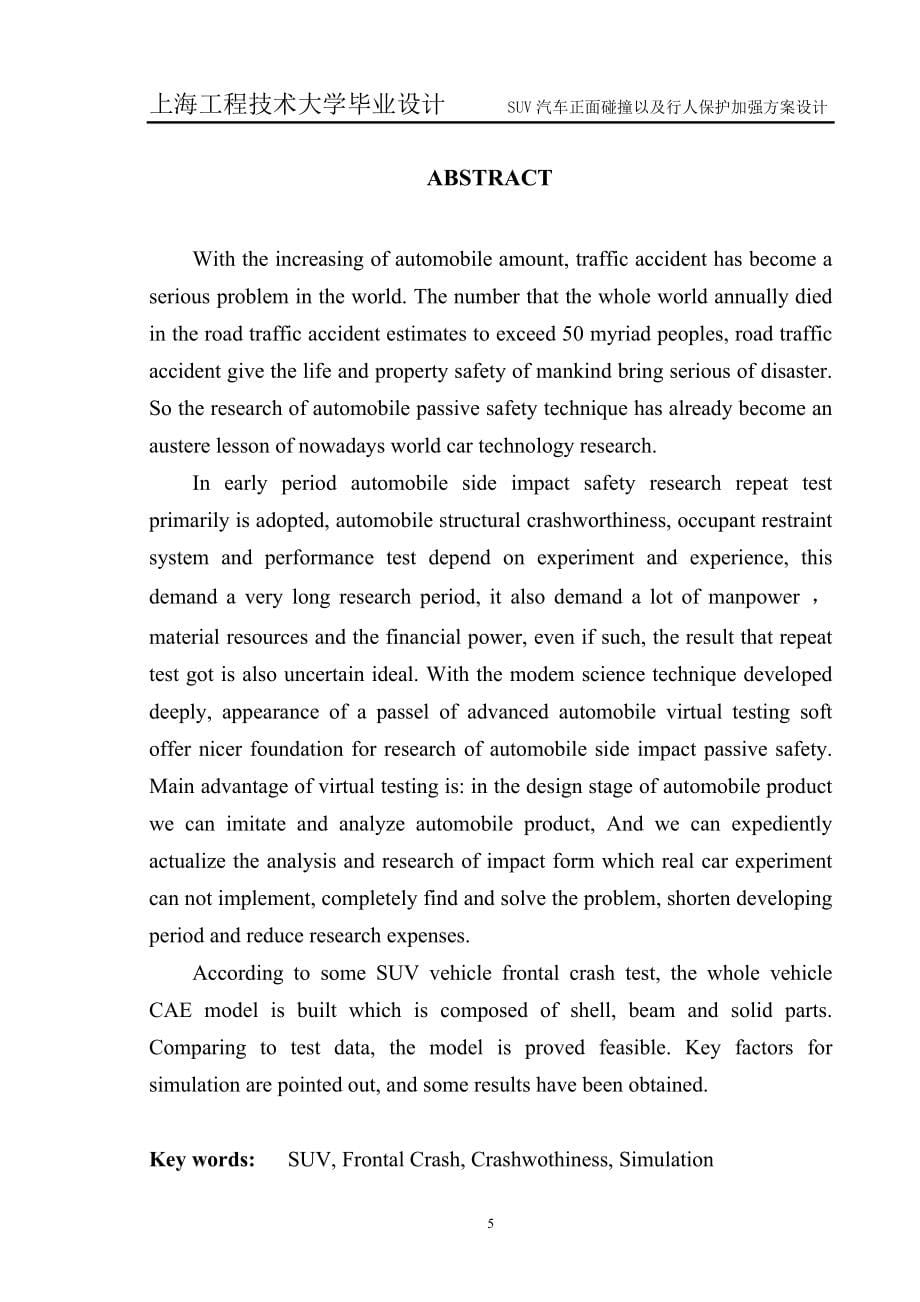 毕业设计(论文)-SUV汽车正面碰撞以及行人保护加强方案设计.doc_第5页