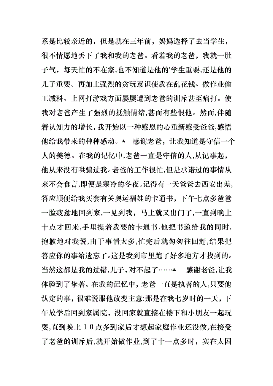 感恩父母的演讲稿汇总8篇1_第4页