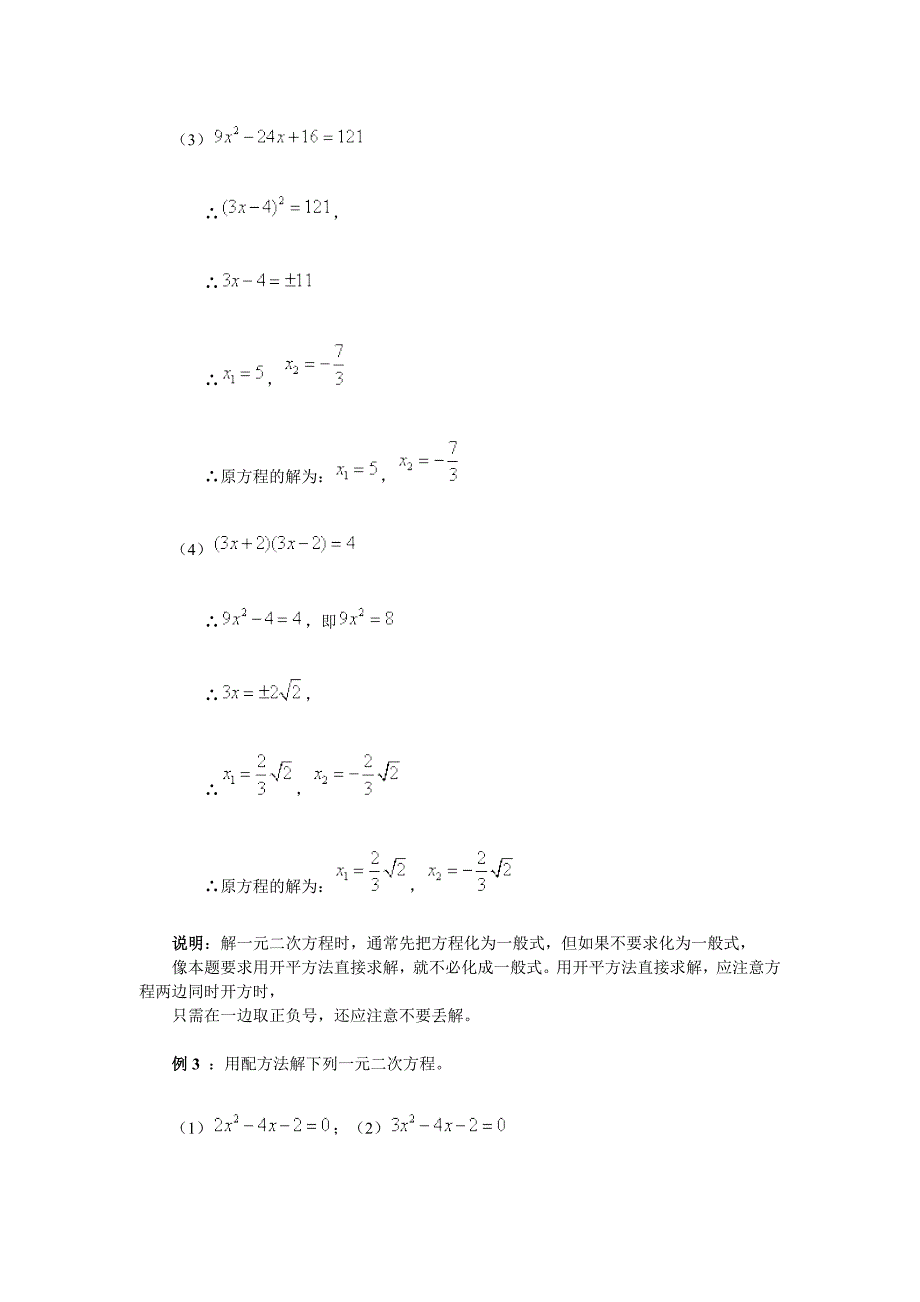 一元二次方程的解法 (2).doc_第4页