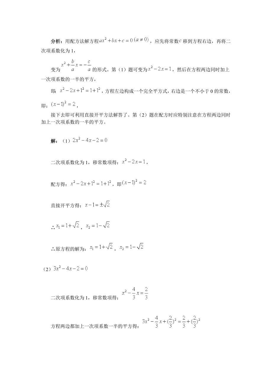 一元二次方程的解法 (2).doc_第5页