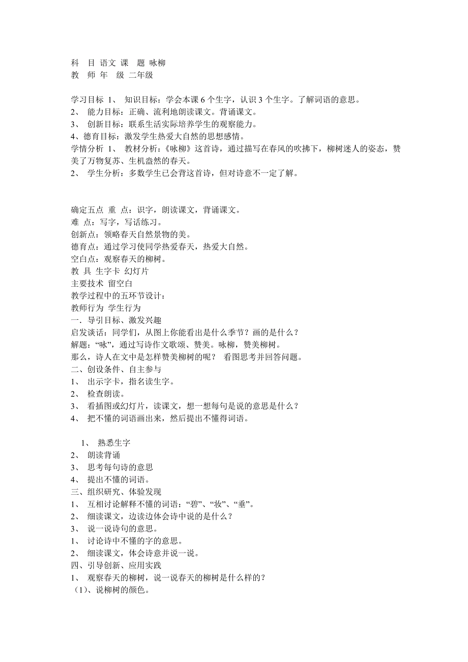 科目语文课题咏柳3_第1页