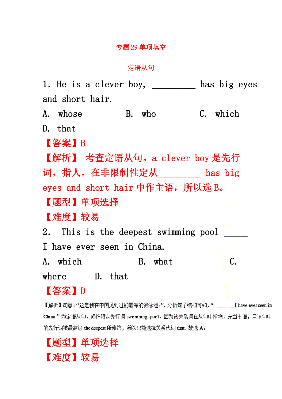 2021年高考英语专题冲刺专题29单项填空之定语从句（含解析）_第2页