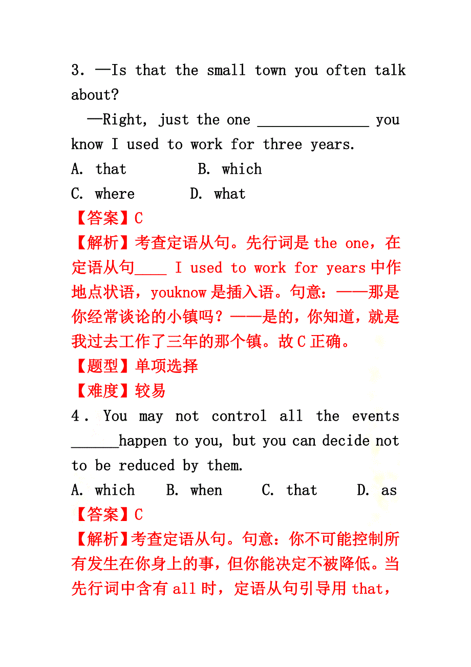 2021年高考英语专题冲刺专题29单项填空之定语从句（含解析）_第3页