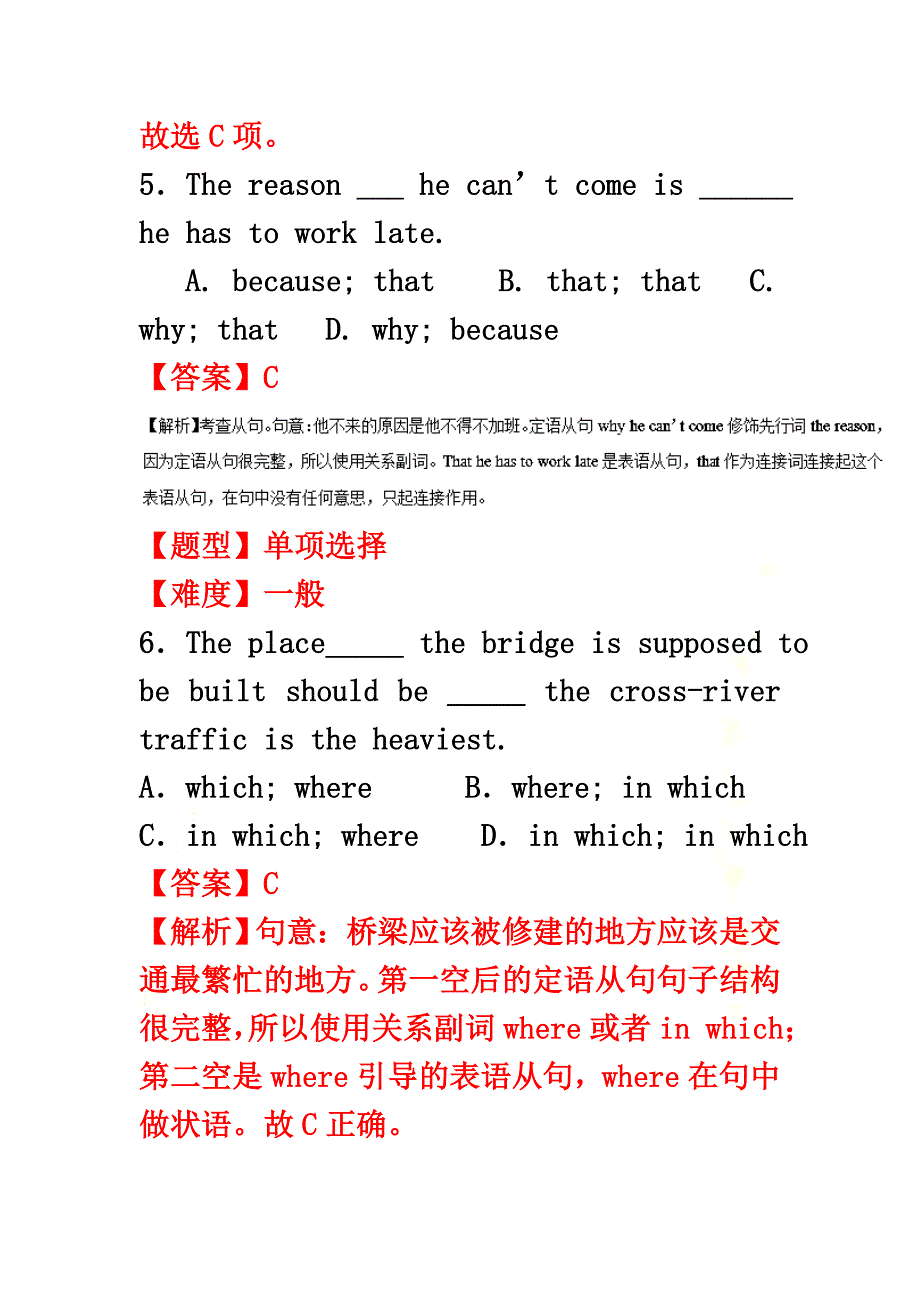 2021年高考英语专题冲刺专题29单项填空之定语从句（含解析）_第4页