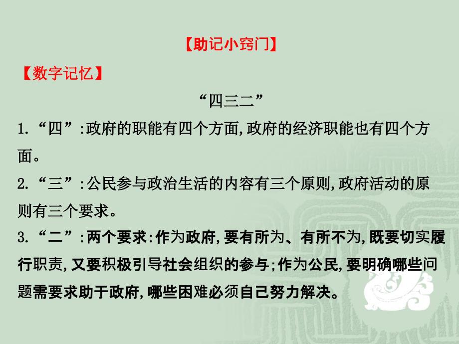 23我国政府是人民的政府_第4页