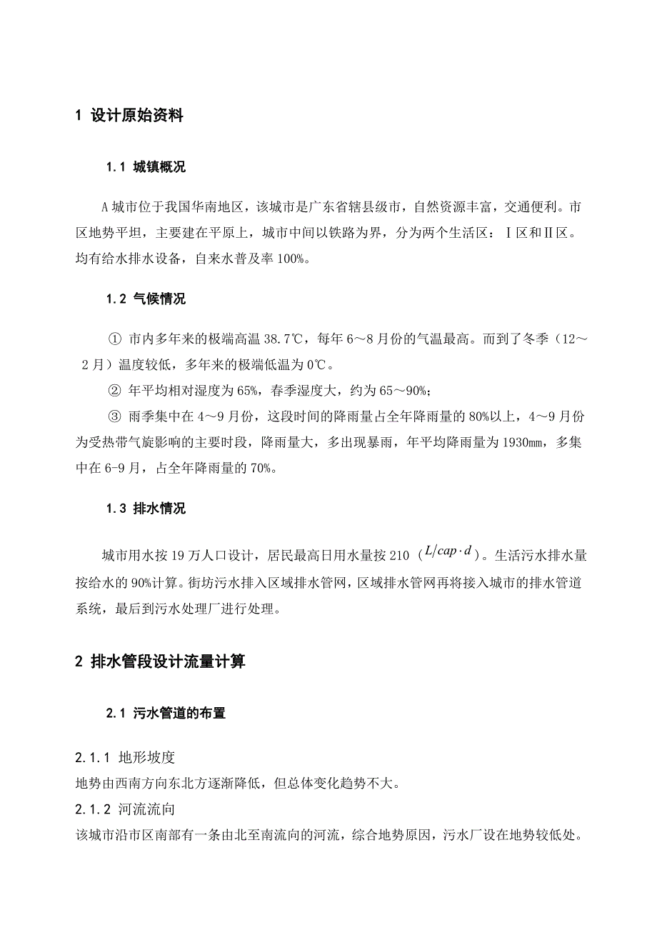 排水雨水管网设计计算说明书_第3页