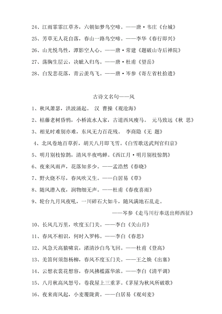 中华古诗文名句描写大全_第3页