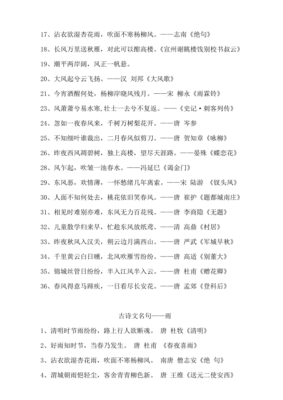 中华古诗文名句描写大全_第4页