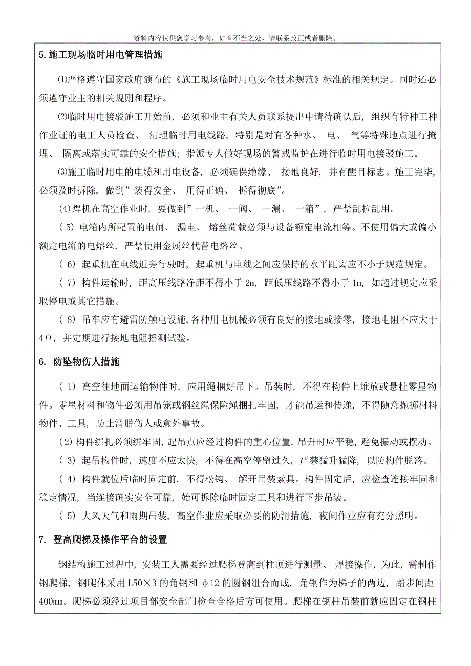 安全技术交底网架安装样本.doc_第3页