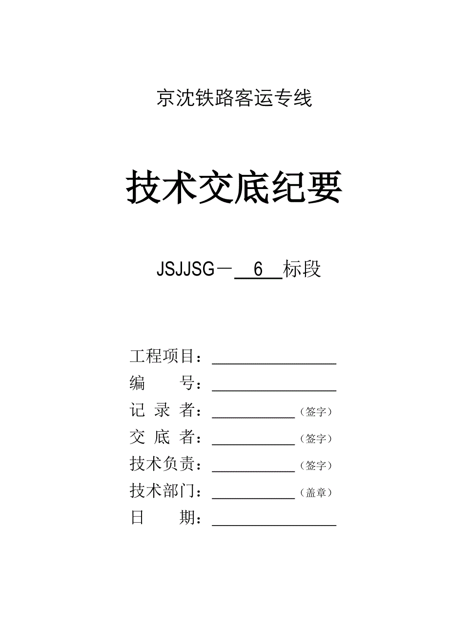 隧道钢筋网技术交底_第1页