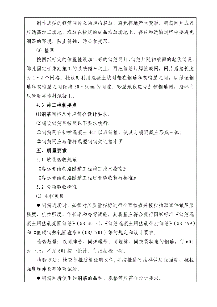 隧道钢筋网技术交底_第3页