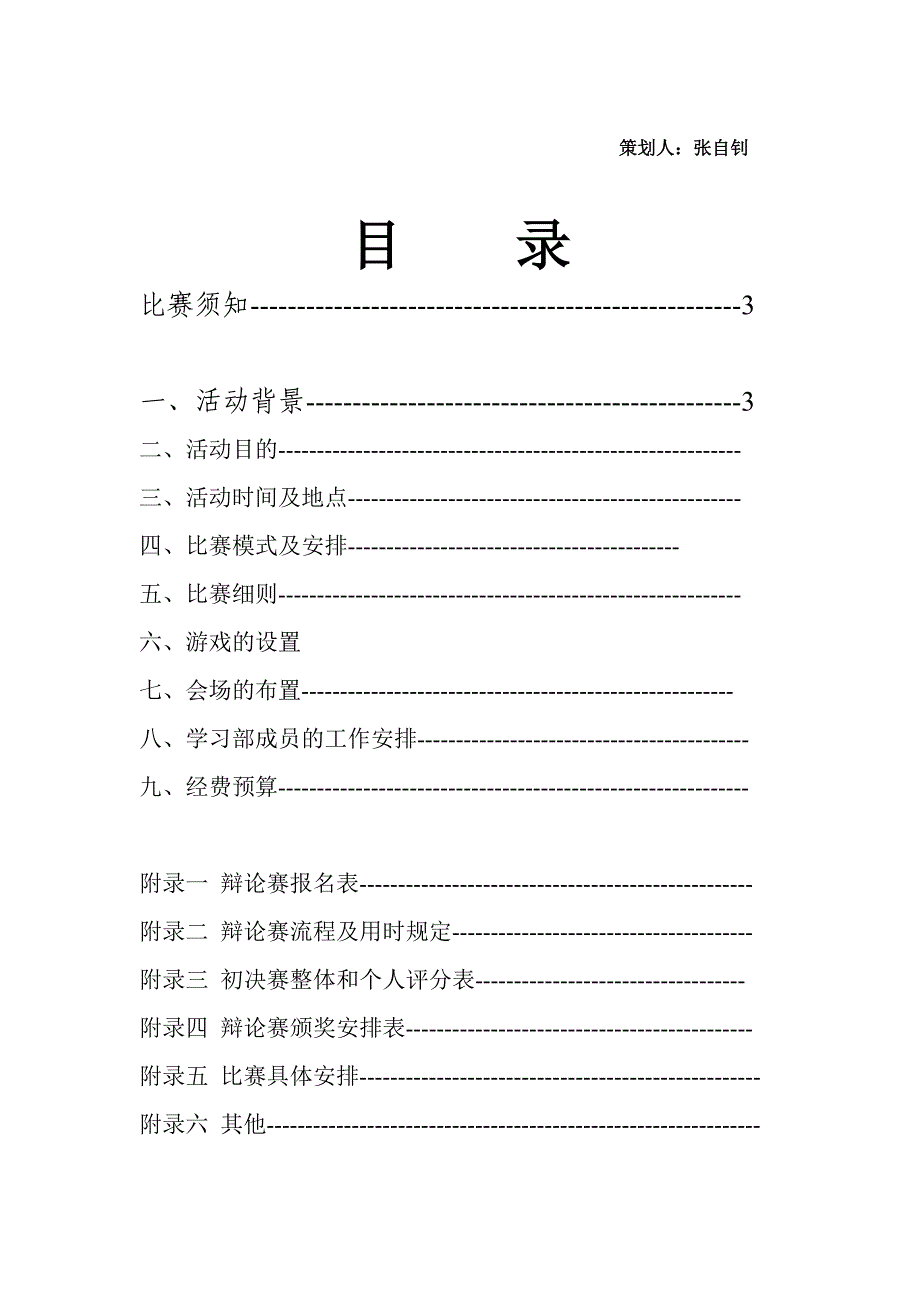 应用技术学院大一新生辩论联赛_第2页