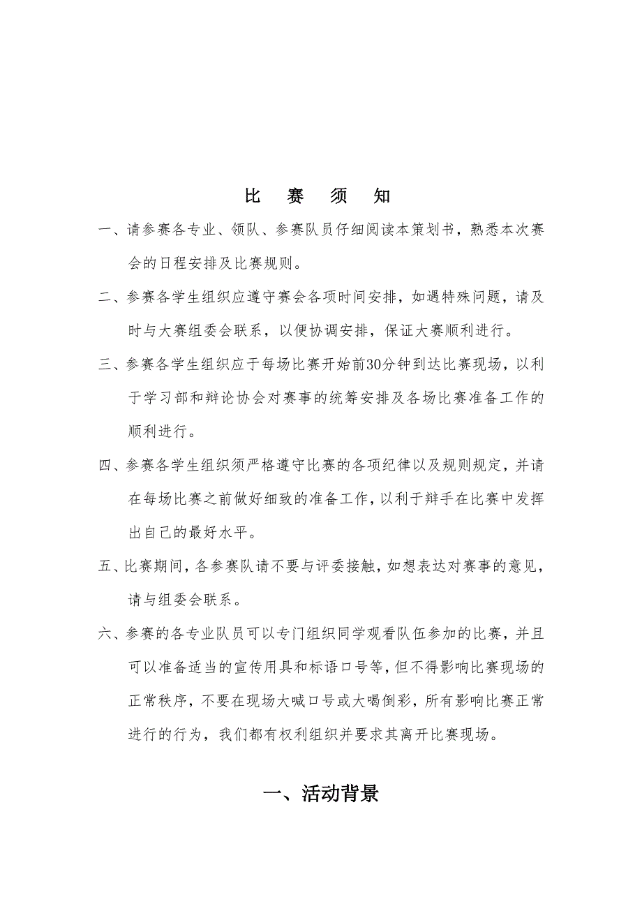 应用技术学院大一新生辩论联赛_第3页