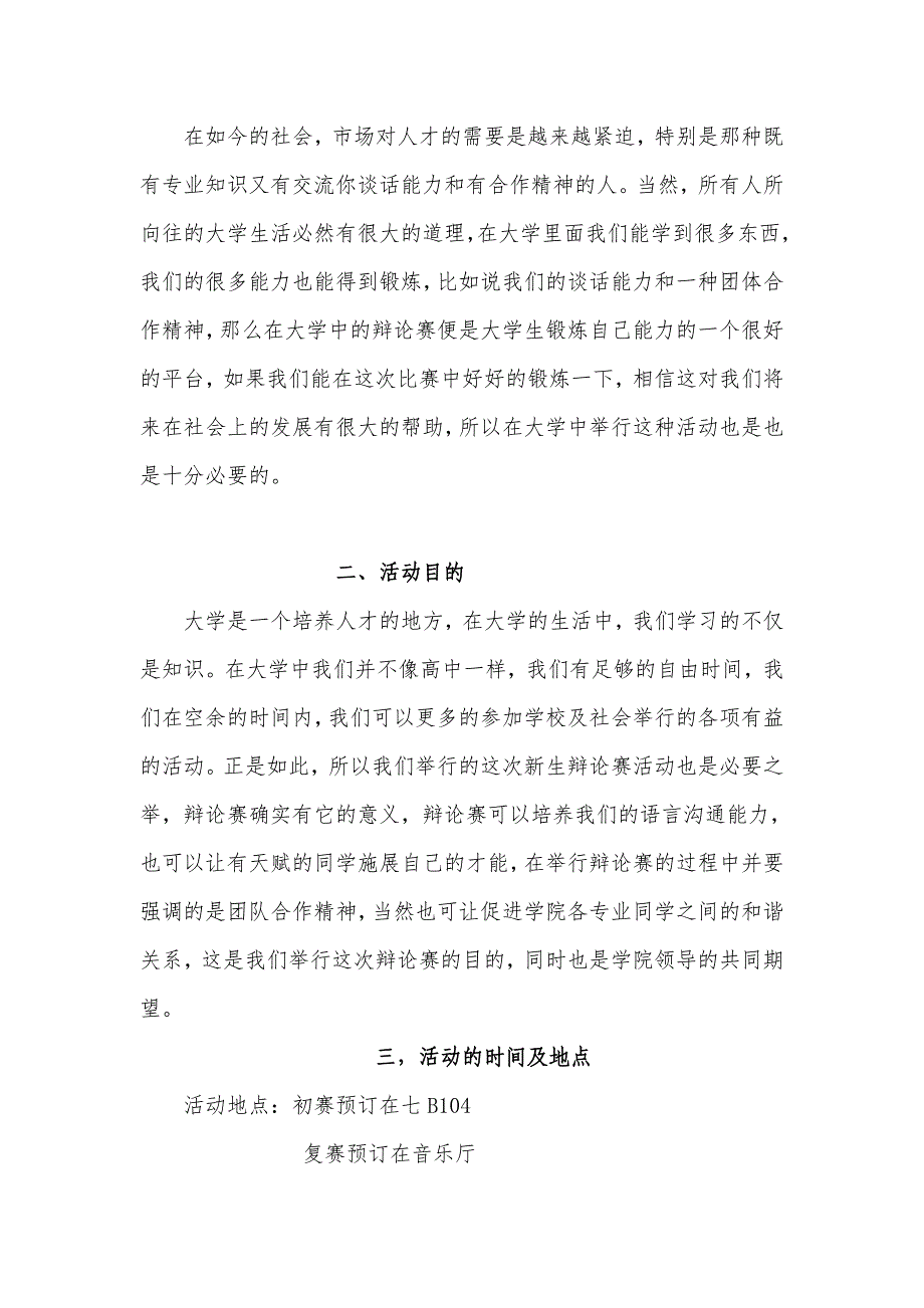 应用技术学院大一新生辩论联赛_第4页