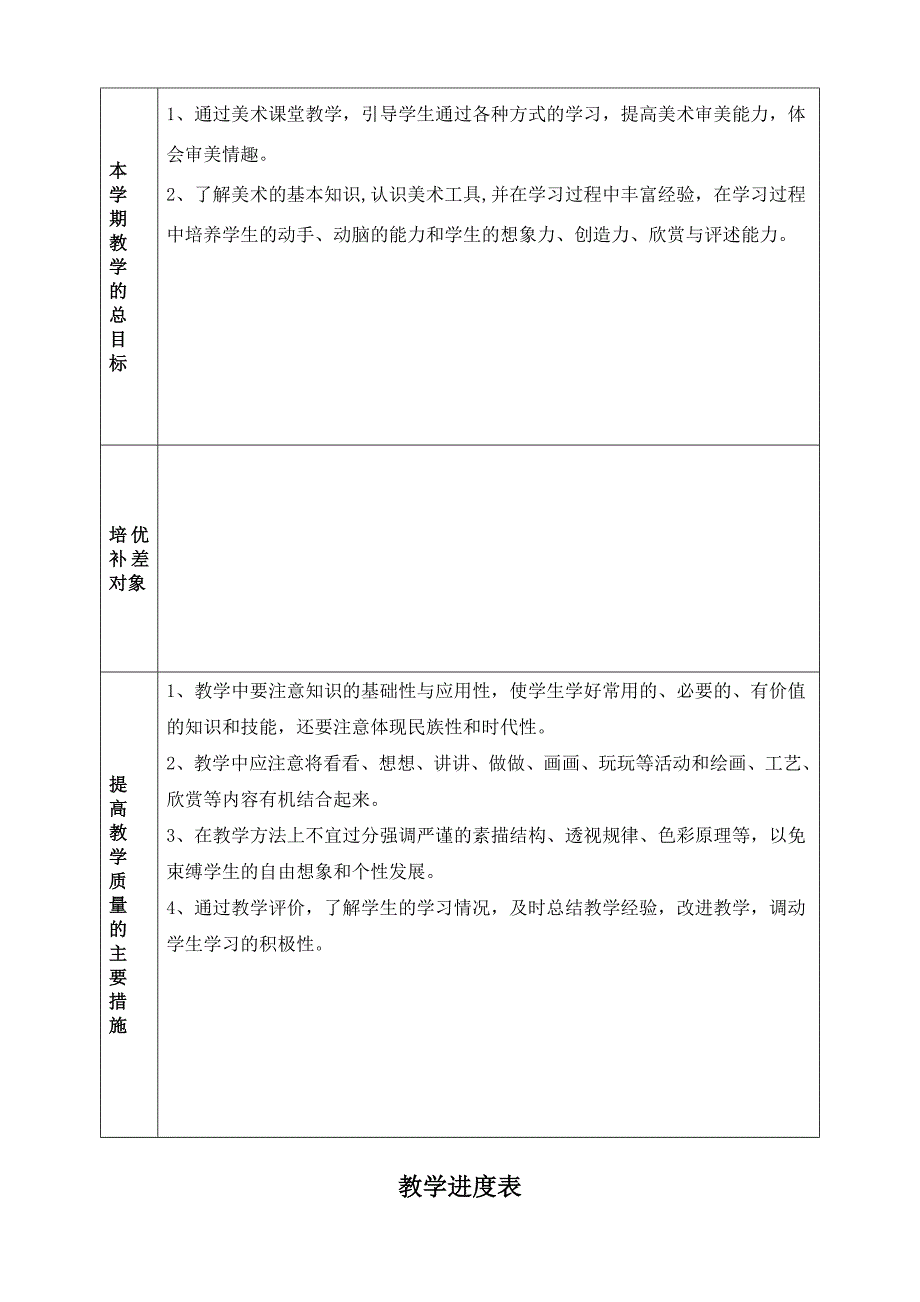 浙美版五上美术教学计划2018_第2页