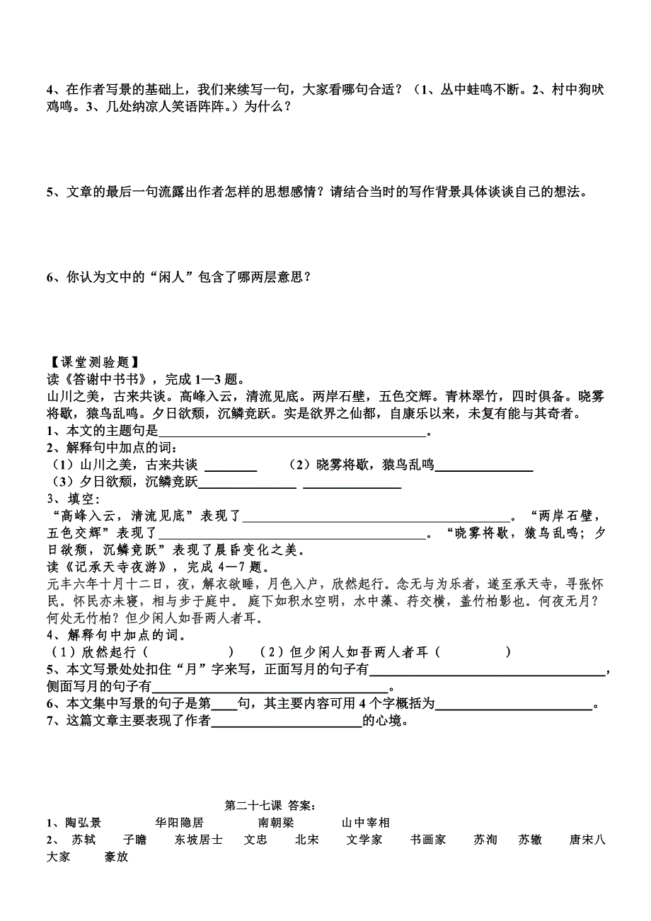 初二语文导学案.doc_第3页