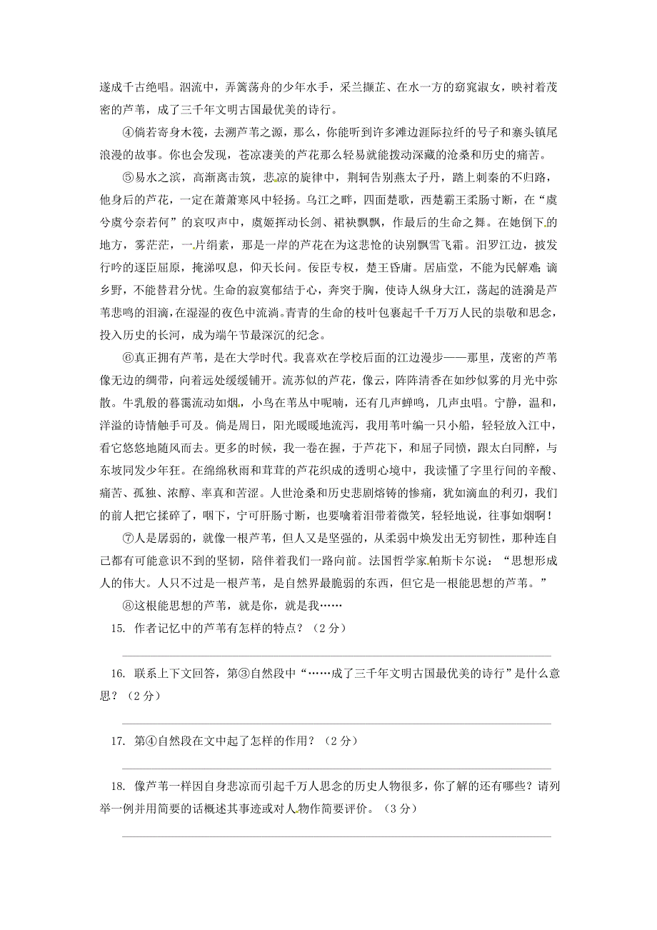 八年级语文下学期期中试题3新人教版_第4页