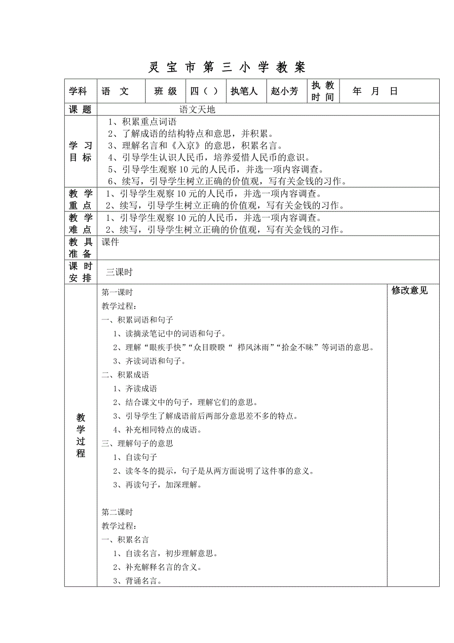 十单元语文天地_第1页