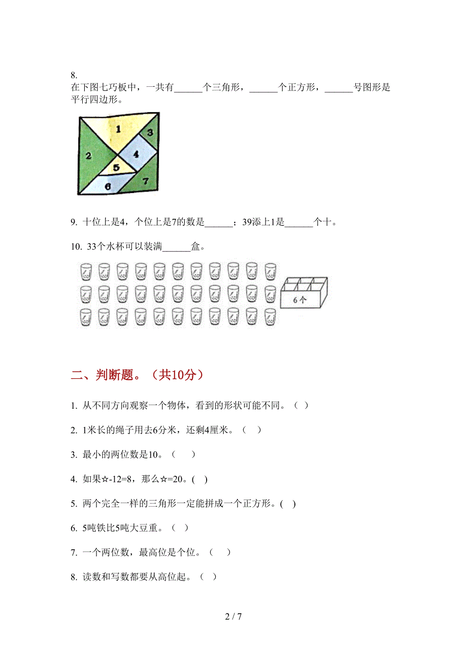 部编版小学一年级期中上册数学试卷(精选).doc_第2页