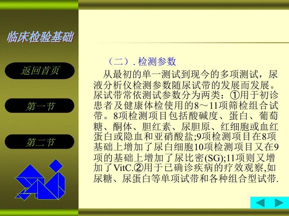 第八章尿液分析仪及其临床应用课件_第5页