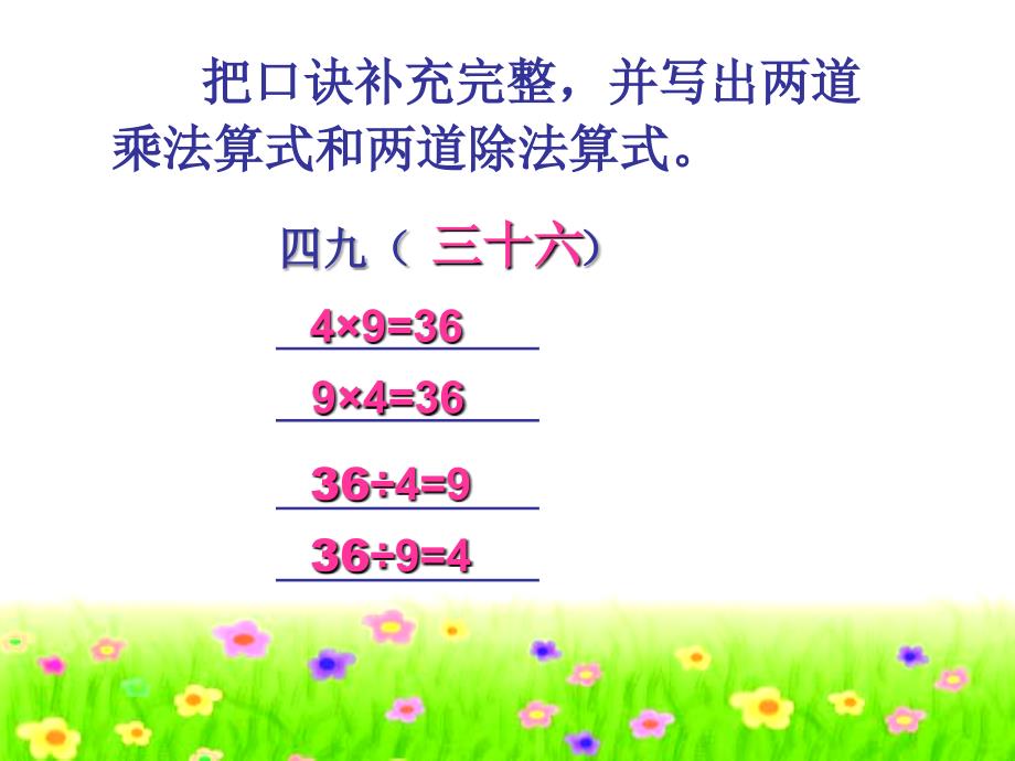 二年级上册数学课件4.4乘法除法二9的乘除法沪教版共23张PPT1_第4页