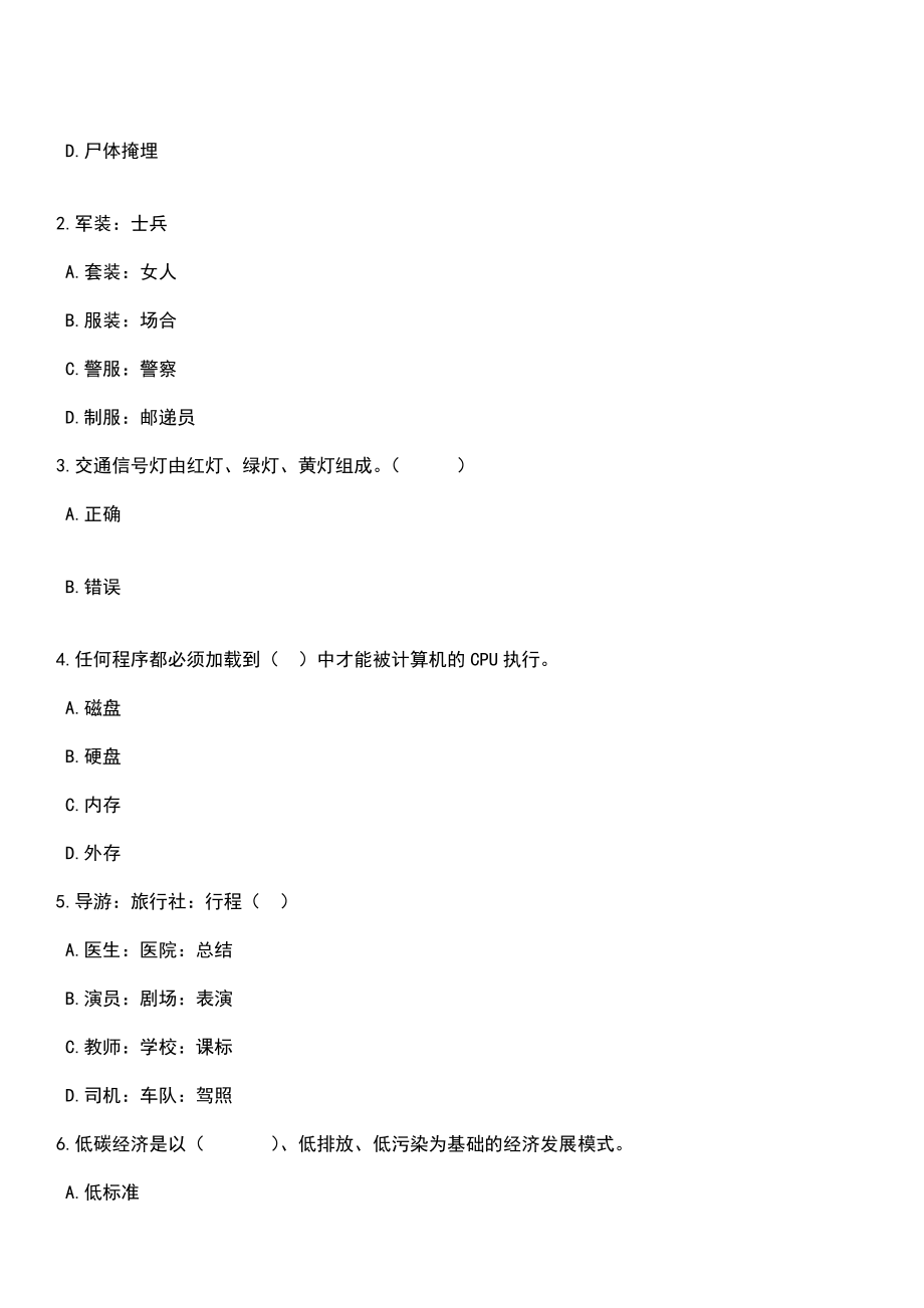 2023年04月2023年安徽农业大学专业技术主体岗位招考聘用22人笔试参考题库+答案解析_第2页