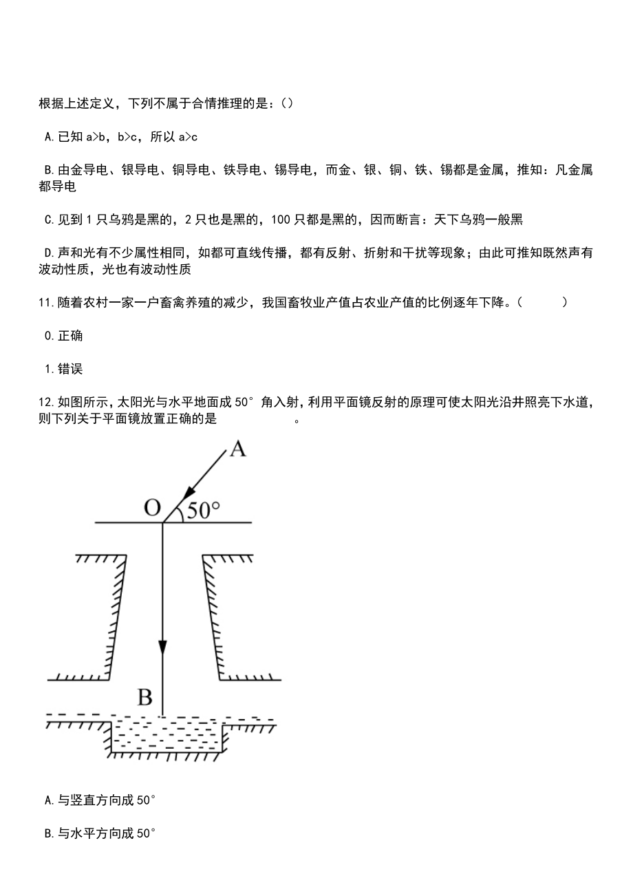 2023年04月2023年安徽农业大学专业技术主体岗位招考聘用22人笔试参考题库+答案解析_第4页