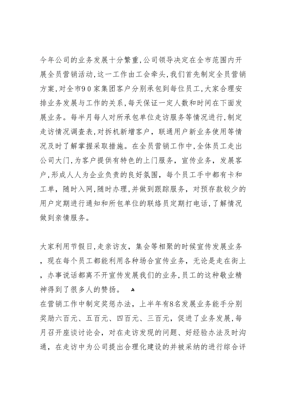 移动通信公司工会年终总结_第2页