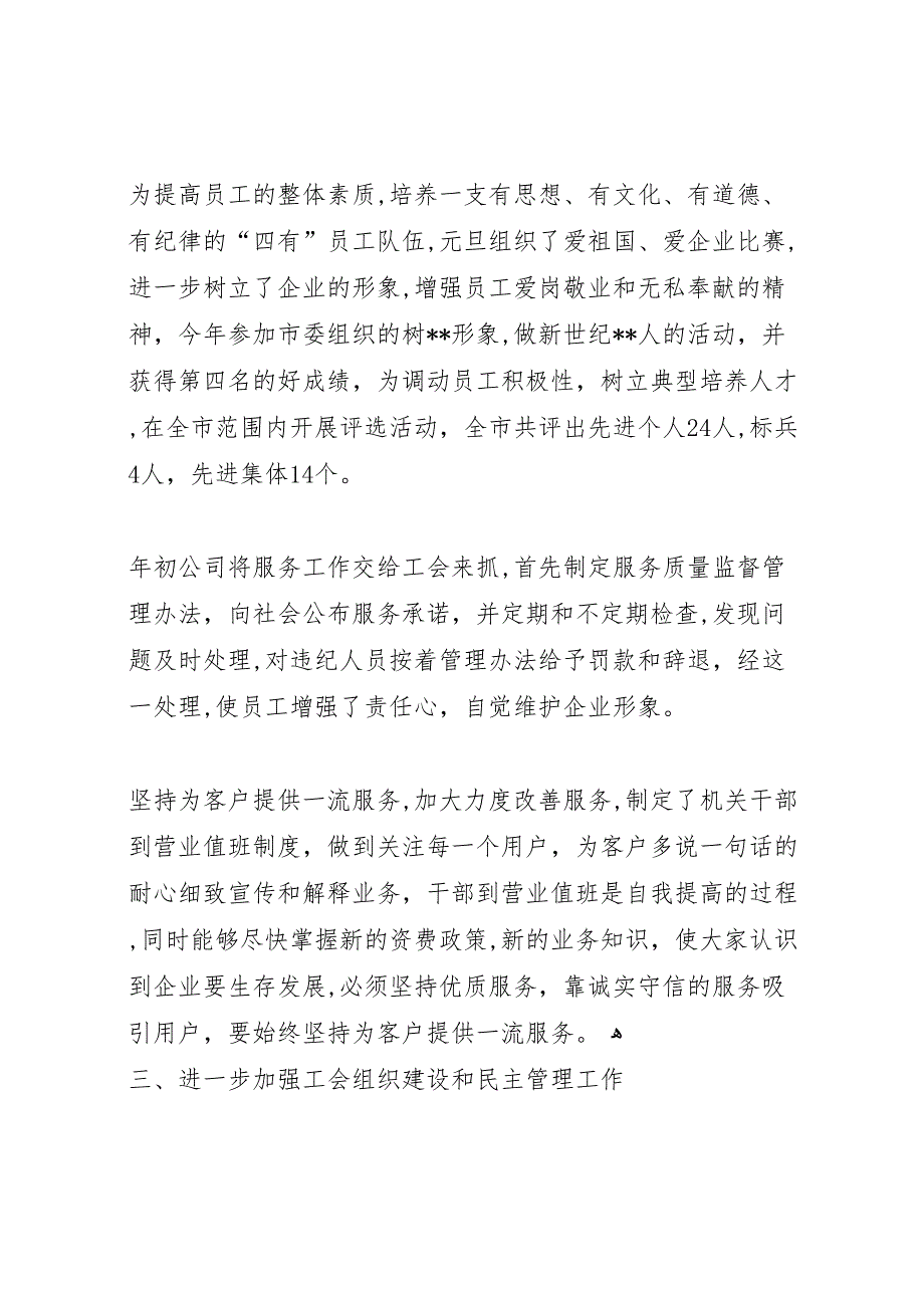 移动通信公司工会年终总结_第4页