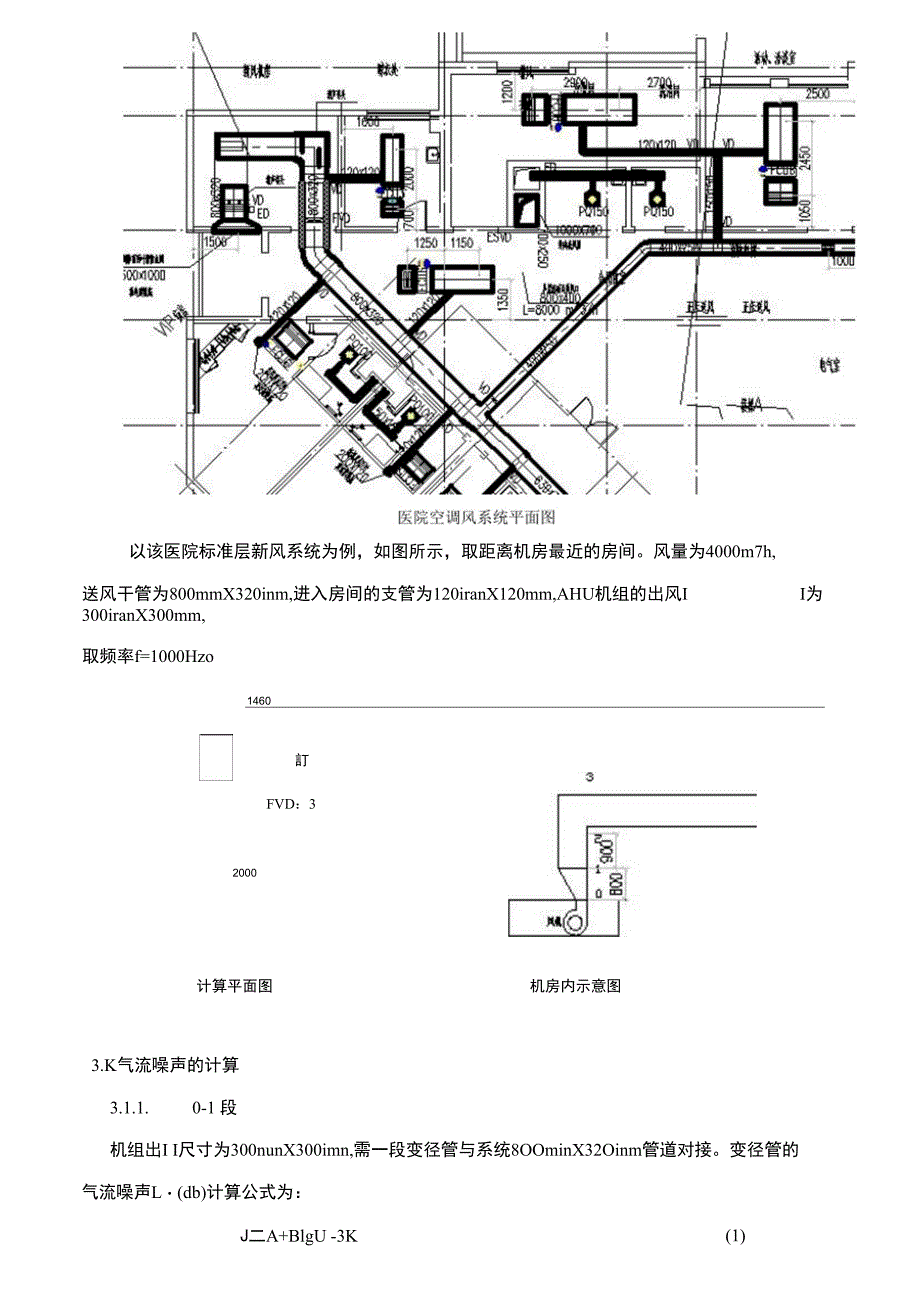 中央空调新风系统噪音量的计算和消声设备的选择_第3页