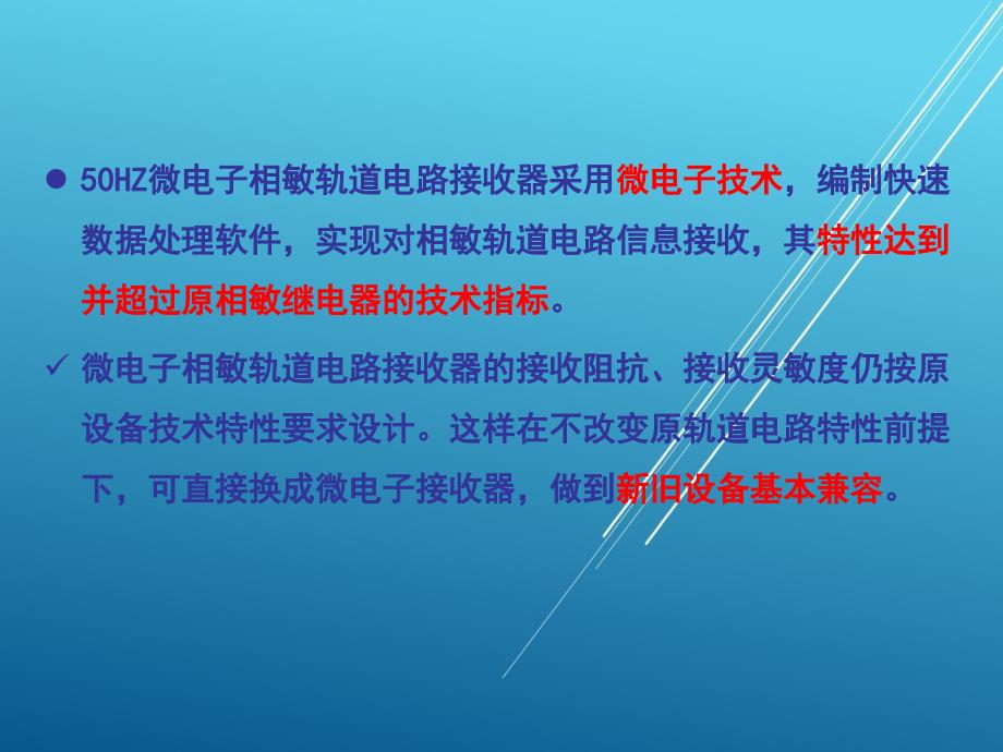 城市轨道交通信号与通信系统任务三--50Hz微电子相敏轨道电路课件_第4页