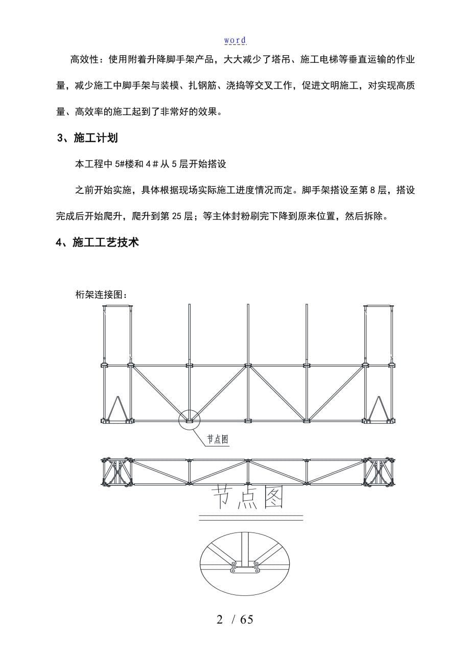 全钢爬架方案设计_第5页