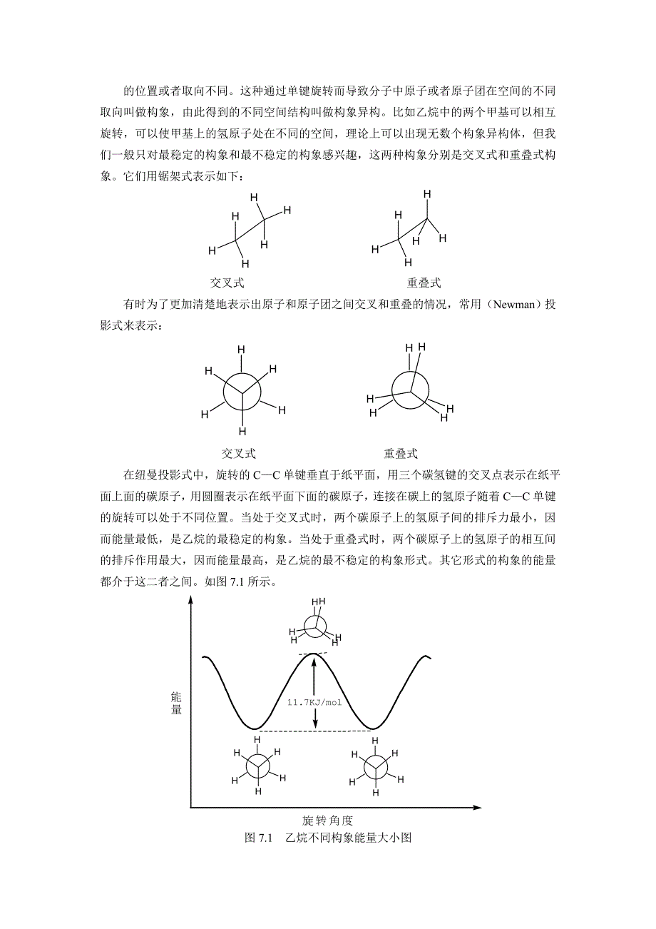 有机化学中的同分异构现象_第4页