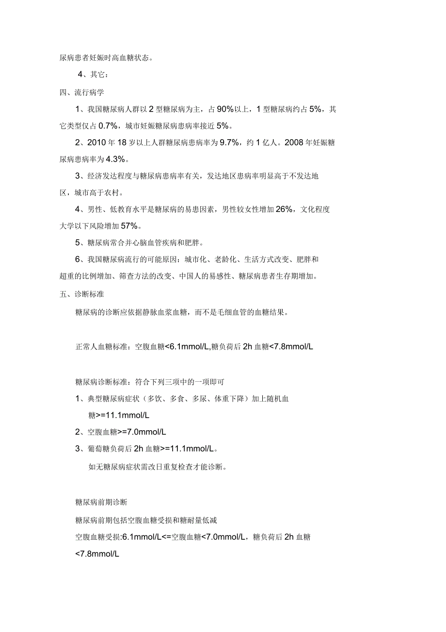 糖尿病入门知识点_第3页