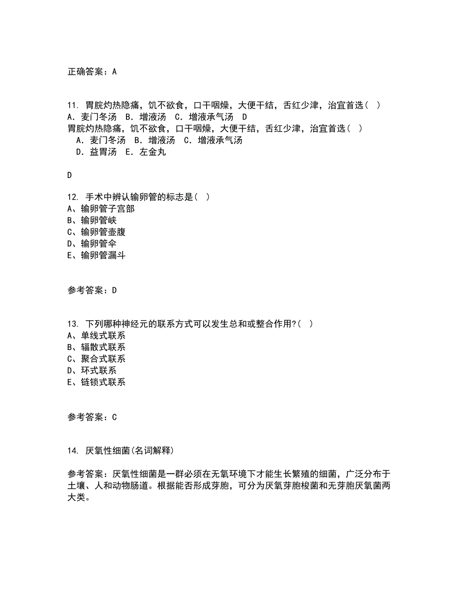 中国医科大学21春《病原生物学》离线作业一辅导答案15_第3页