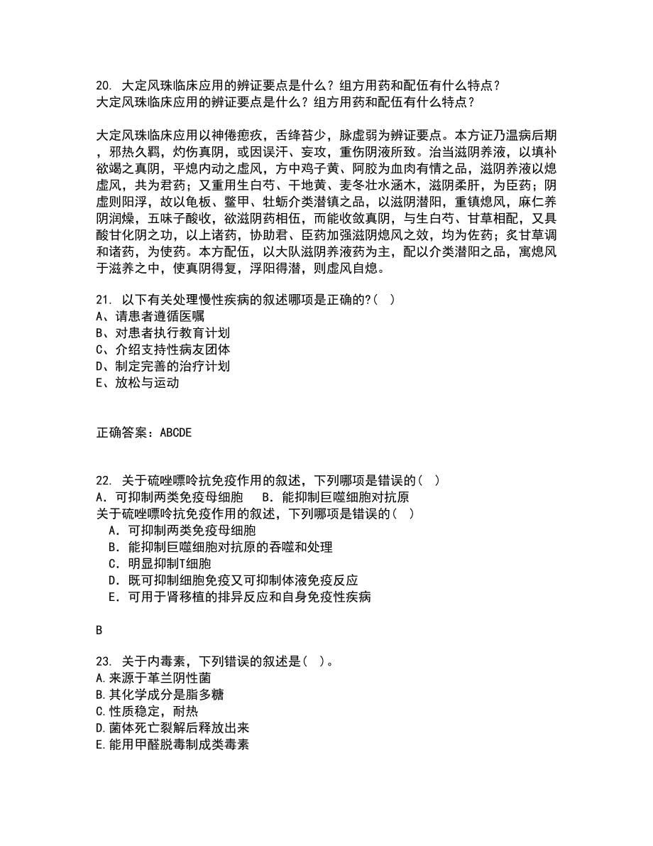 中国医科大学21春《病原生物学》离线作业一辅导答案15_第5页