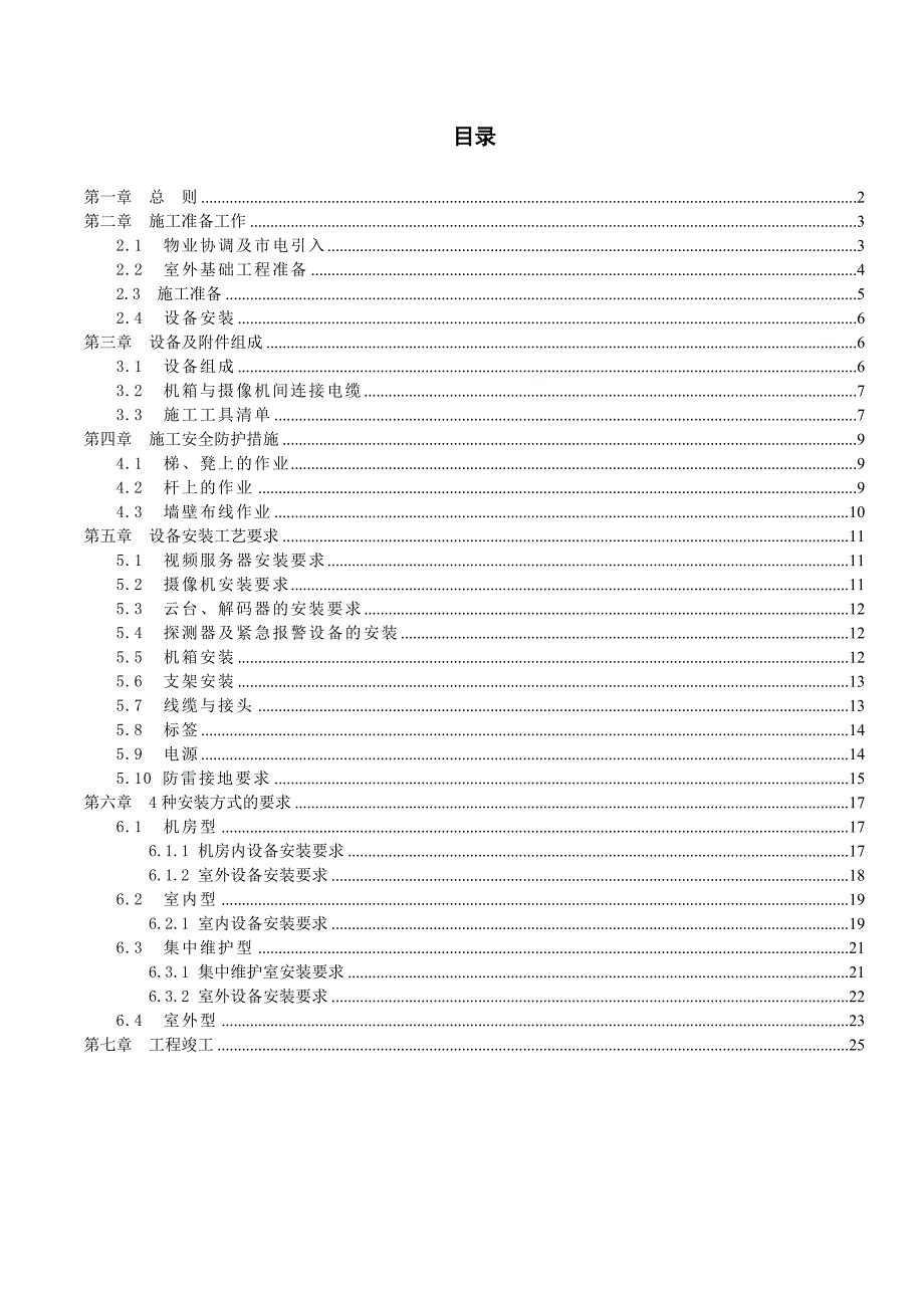 前端设备安装工艺规范_第2页