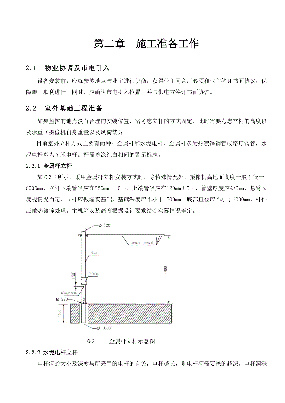 前端设备安装工艺规范_第4页