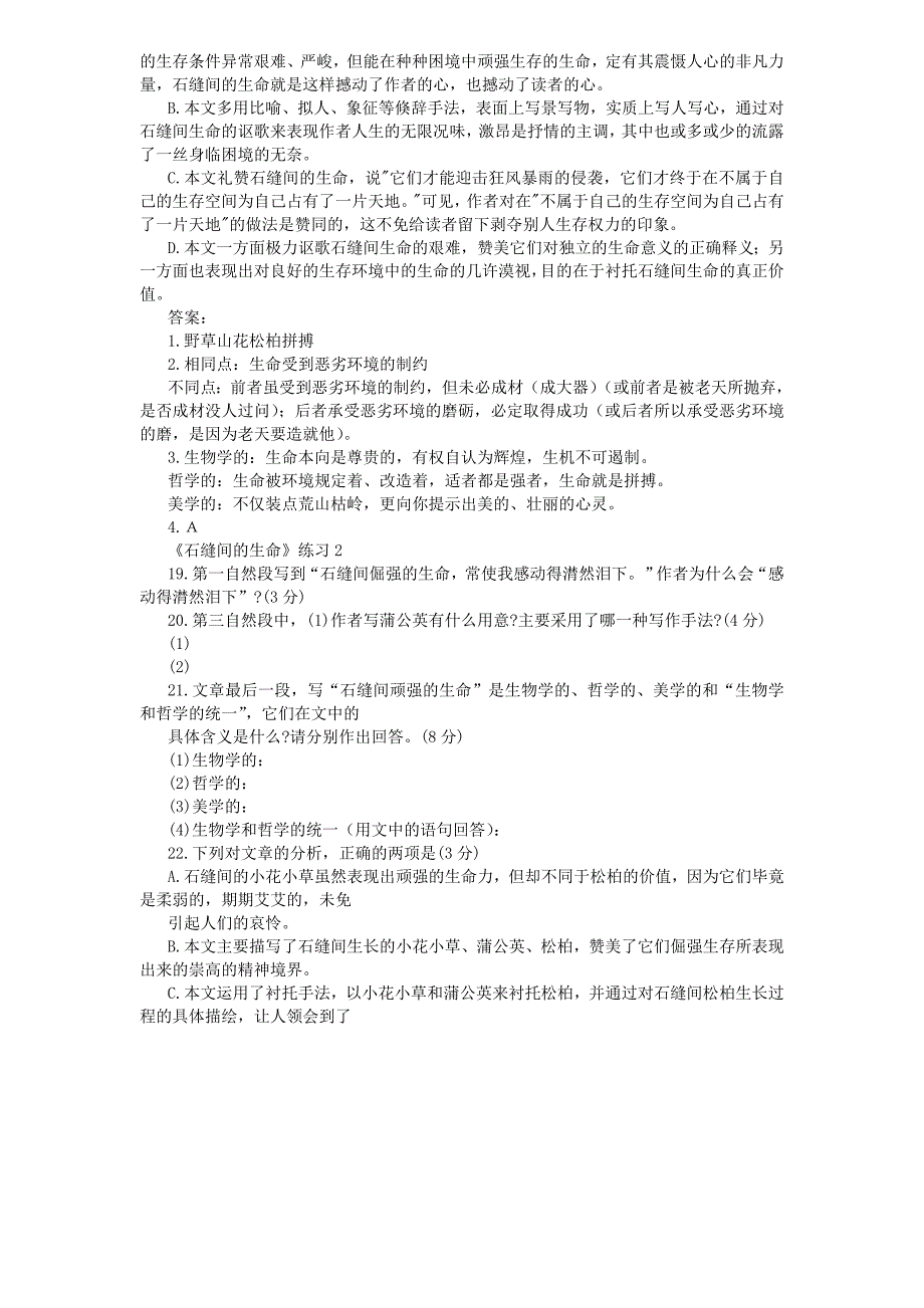 九年级语文下册 2石缝间的生命教案 语文版_第3页