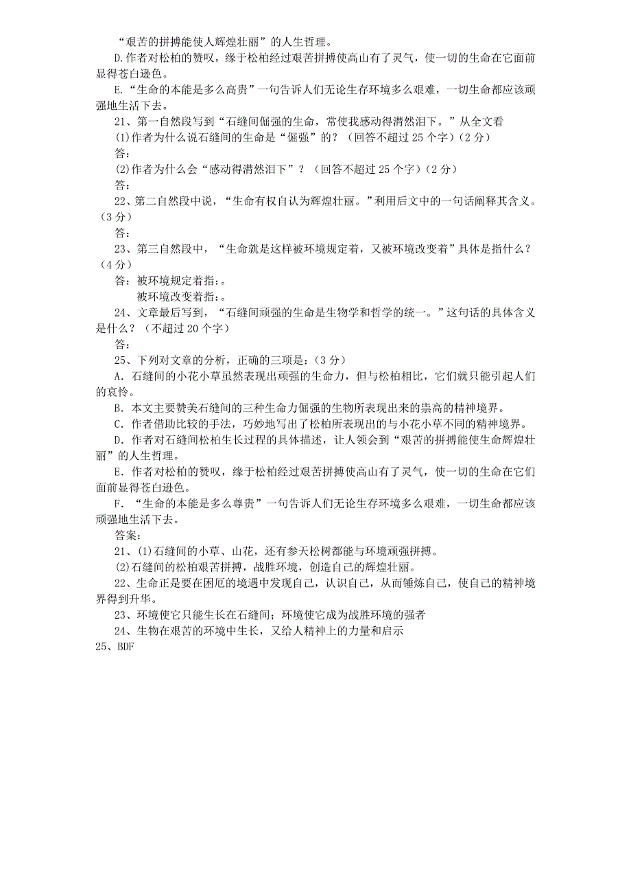 九年级语文下册 2石缝间的生命教案 语文版_第4页